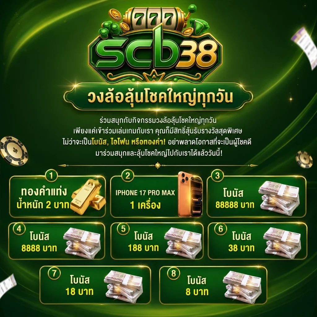 ครบ จบ ในที่เดียว scb38
